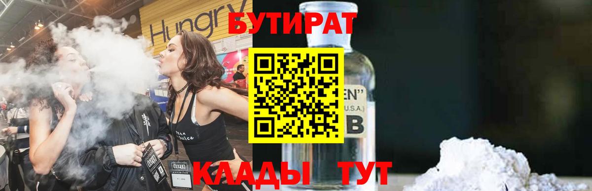БУТИРАТ оксана  Вход с VPN  Великий Новгород 