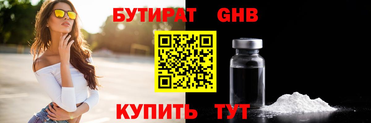 Бутират бутандиол Великий Новгород