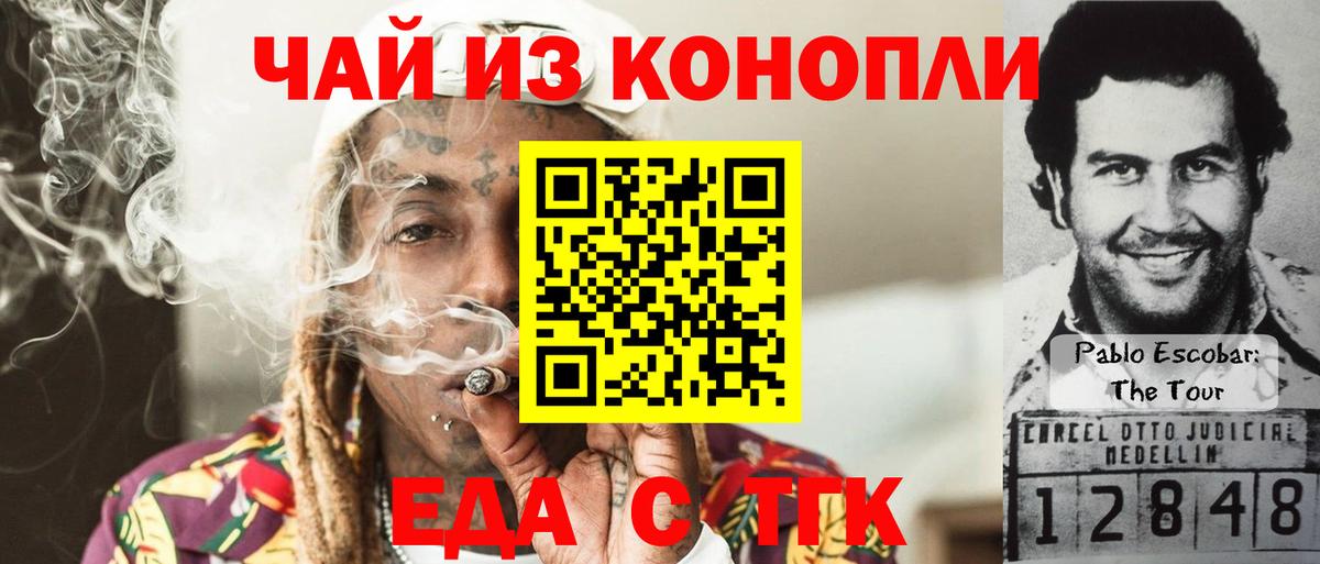Еда ТГК конопля Великий Новгород