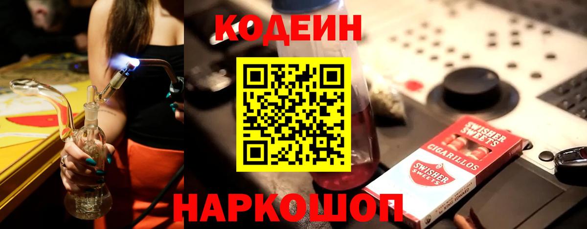 Кодеиновый сироп Lean напиток Lean (лин) Великий Новгород