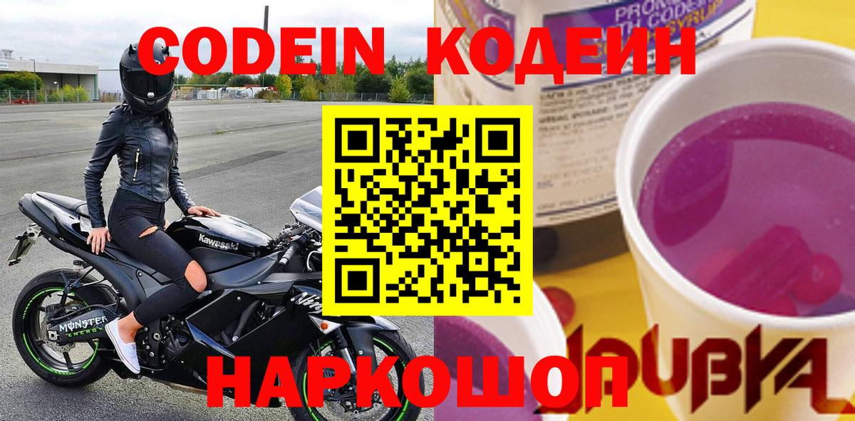 Великий Новгород  Codein Purple Drank  Вход с VPN 