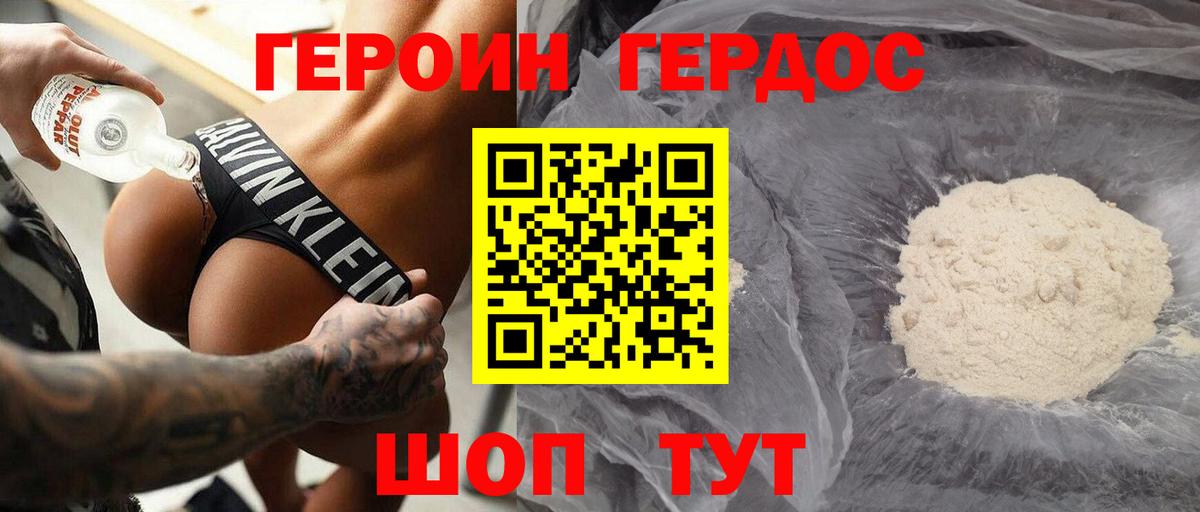 Героин Heroin Великий Новгород