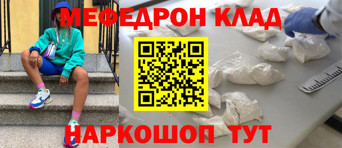Меф мяу мяу мука Великий Новгород
