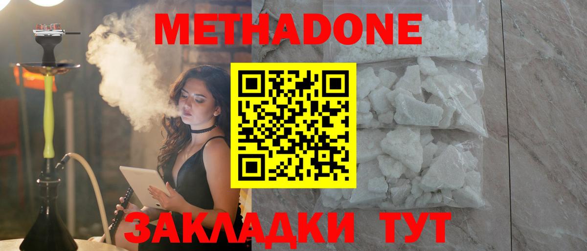 МЕТАДОН methadone Великий Новгород